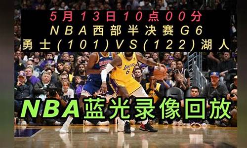 今日nba全场免费回放直播_今日NBA全场免费回放