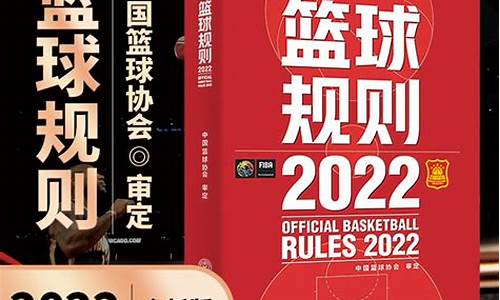 篮球规则书电子版2023下载_篮球规则书电子版2023