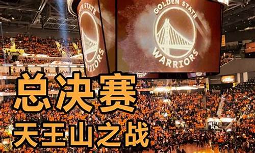 nba的天王山之战是什么意思,nba的天王山之战是什么意思呀