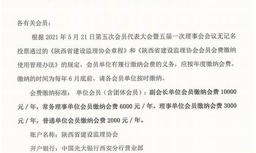 篮球协会费用缴纳通知_篮协会员单位收费标准