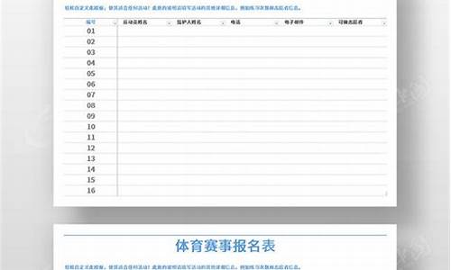 体育比赛在哪报名_体育赛事报名表